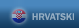 Hrvatski